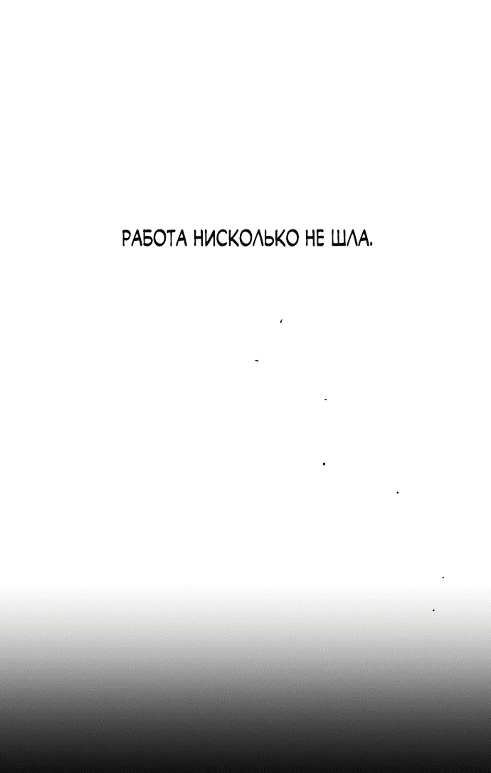 Манга Слёзы на увядшем цветке - Глава 14 Страница 71