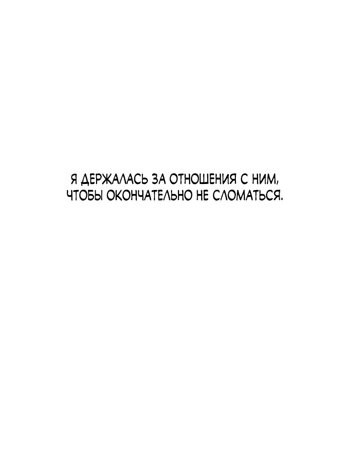 Манга Слёзы на увядшем цветке - Глава 11 Страница 31