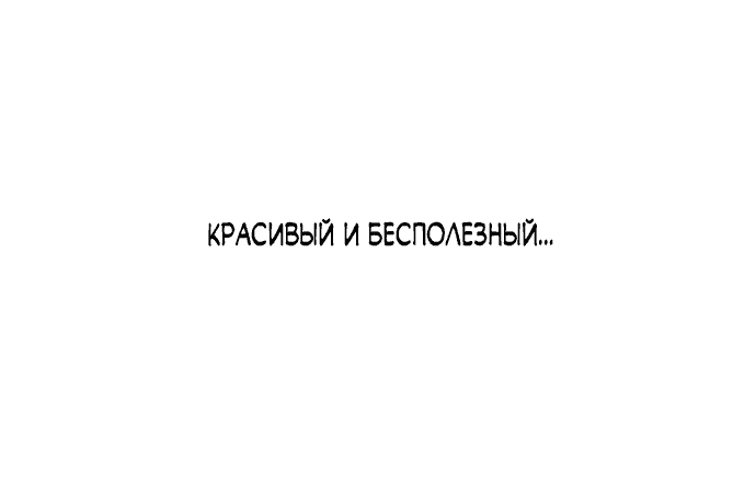 Манга Слёзы на увядшем цветке - Глава 10 Страница 42