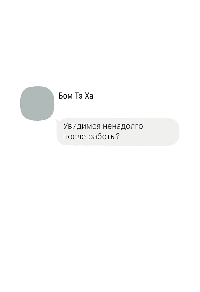 Манга Слёзы на увядшем цветке - Глава 10 Страница 72