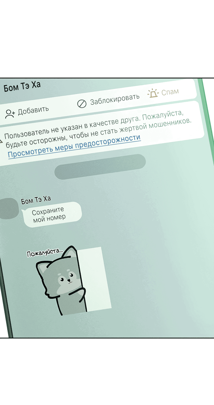 Манга Слёзы на увядшем цветке - Глава 7 Страница 75
