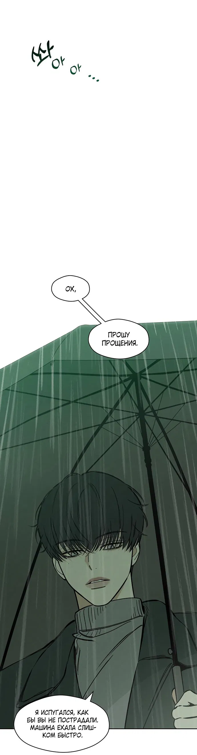 Манга Слёзы на увядшем цветке - Глава 5 Страница 32