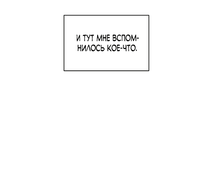 Манга Слёзы на увядшем цветке - Глава 4 Страница 53