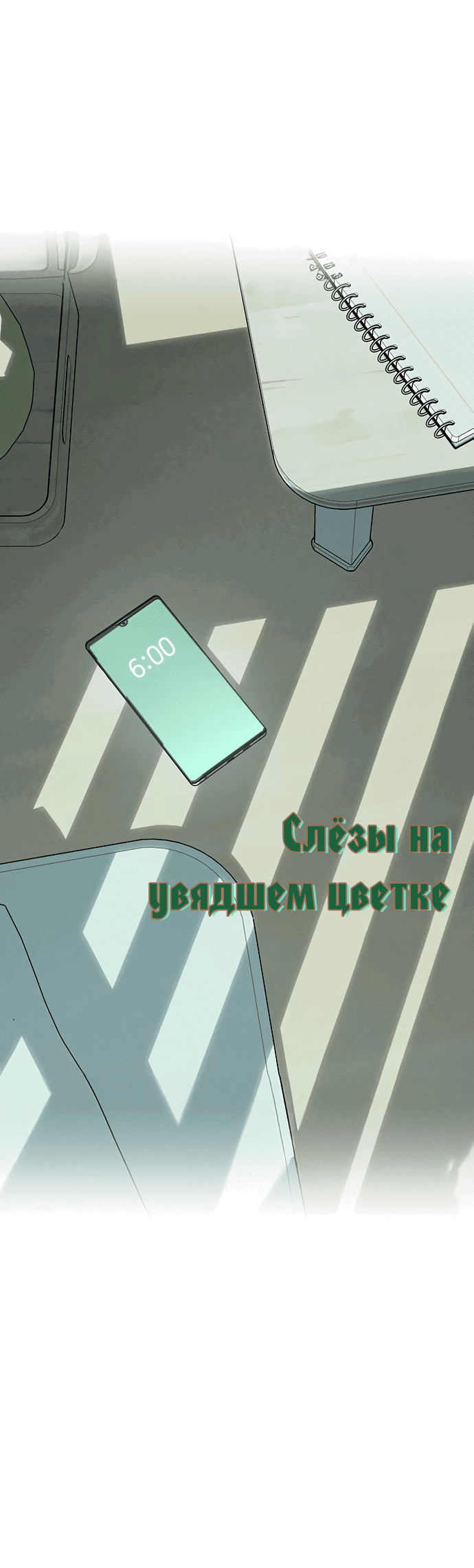 Манга Слёзы на увядшем цветке - Глава 2 Страница 57