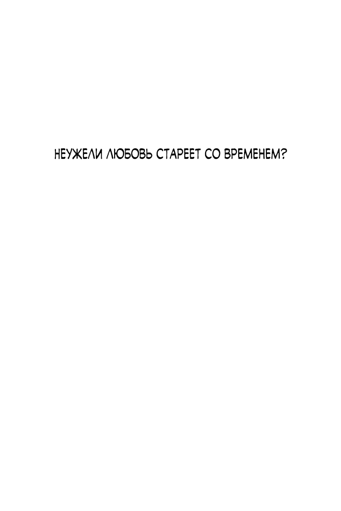 Манга Слёзы на увядшем цветке - Глава 1 Страница 55
