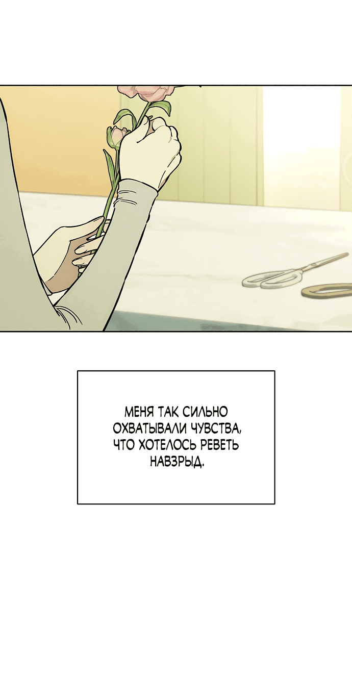 Манга Слёзы на увядшем цветке - Глава 1 Страница 82