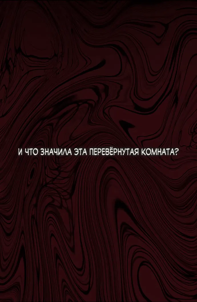 Манга Слёзы на увядшем цветке - Глава 59 Страница 31