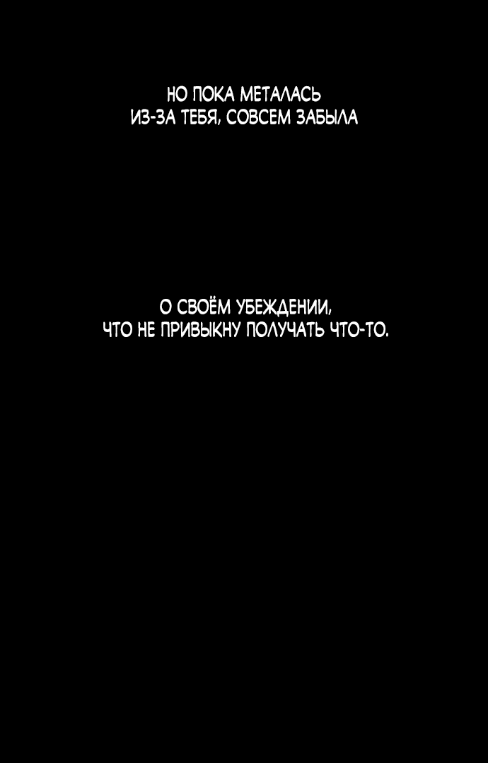 Манга Слёзы на увядшем цветке - Глава 61 Страница 71