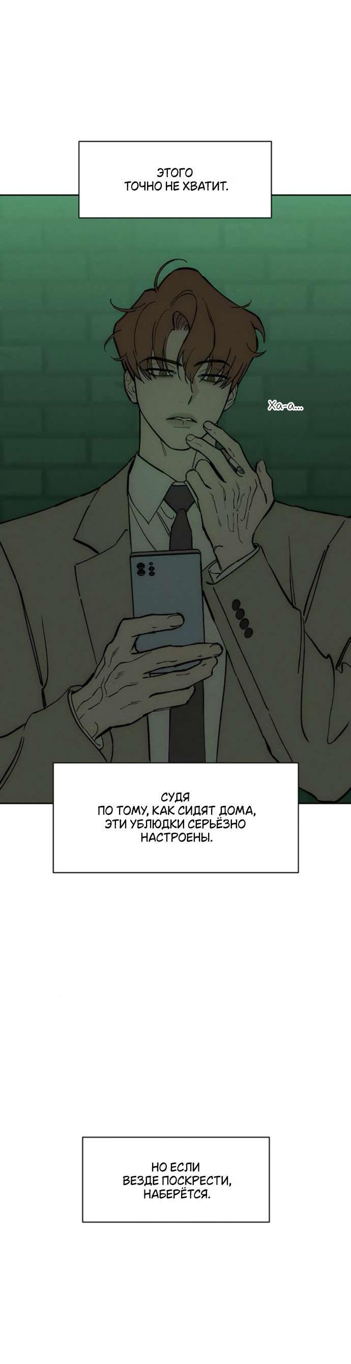 Манга Слёзы на увядшем цветке - Глава 68 Страница 65