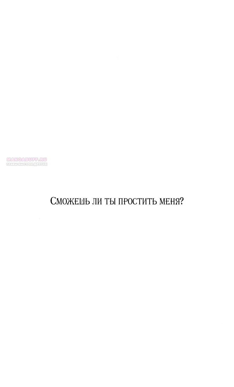 Манга Слёзы на увядшем цветке - Глава 67 Страница 110