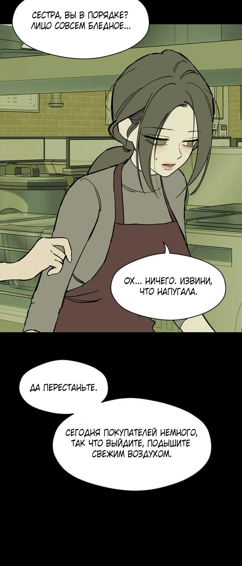 Манга Слёзы на увядшем цветке - Глава 67 Страница 83