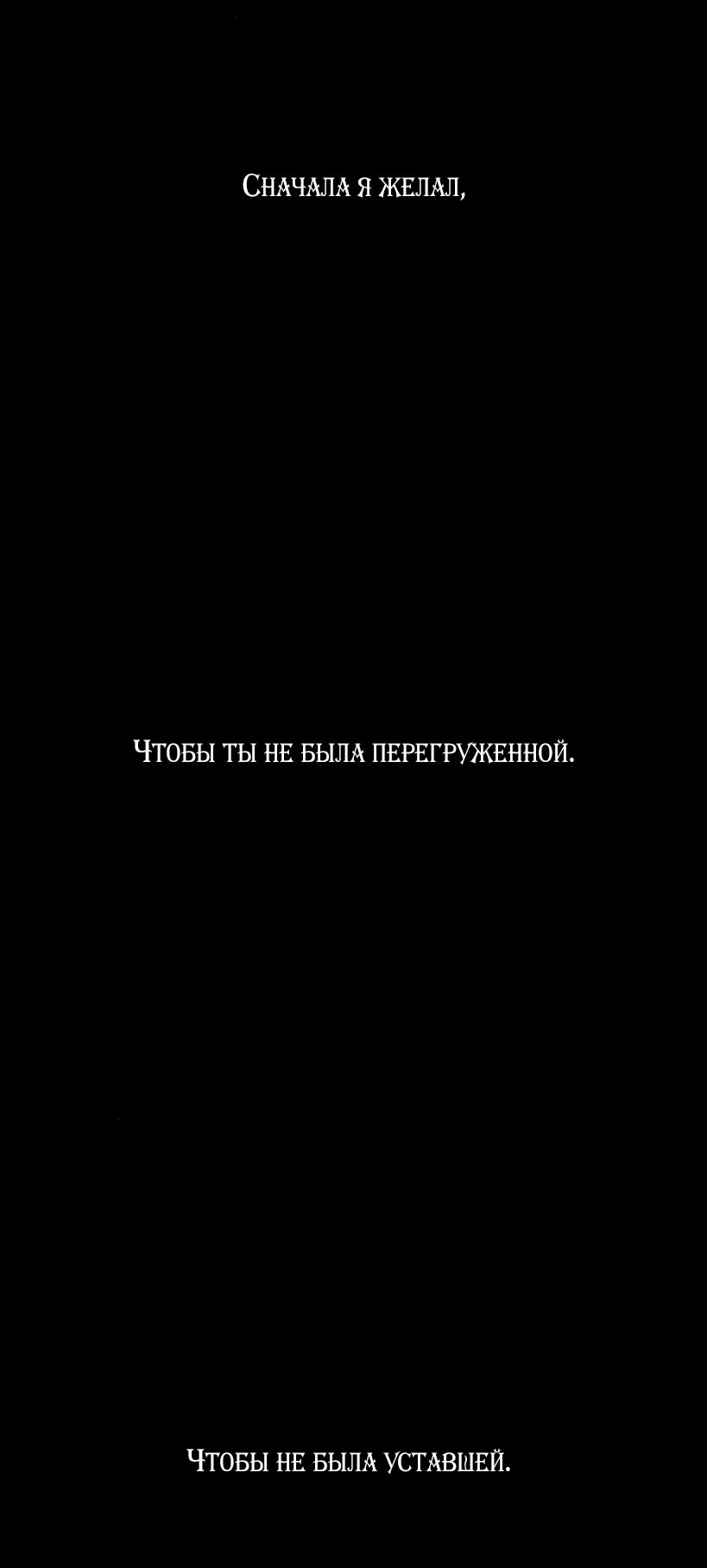 Манга Слёзы на увядшем цветке - Глава 67 Страница 77