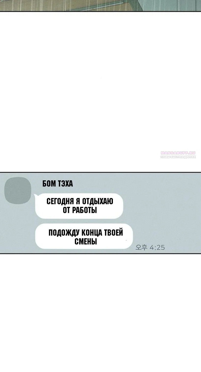 Манга Слёзы на увядшем цветке - Глава 67 Страница 18