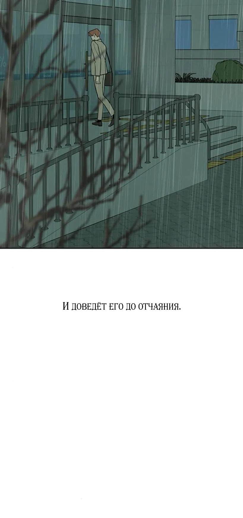Манга Слёзы на увядшем цветке - Глава 67 Страница 113