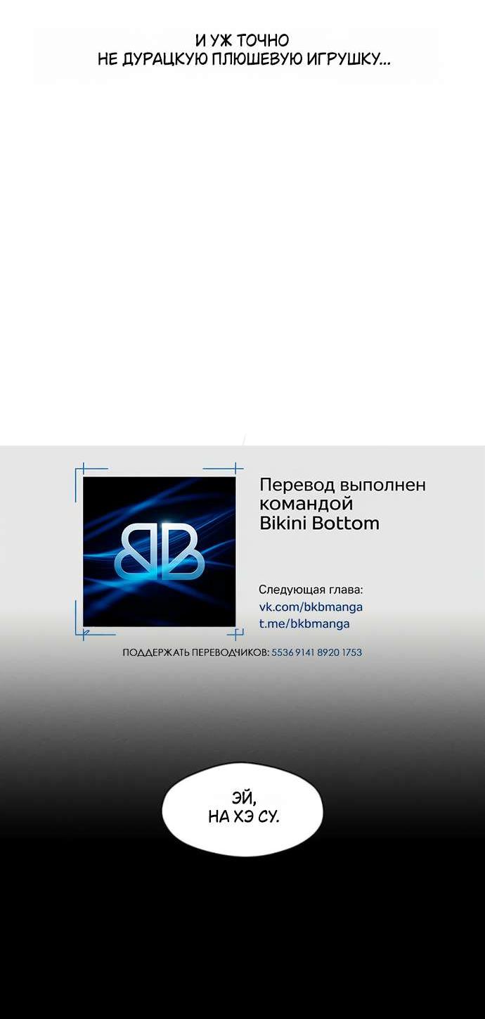 Манга Слёзы на увядшем цветке - Глава 66 Страница 37