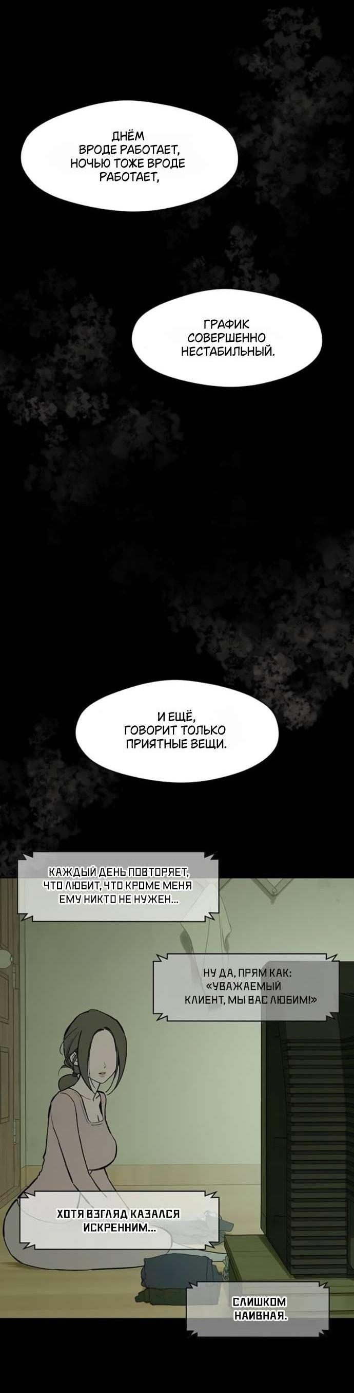Манга Слёзы на увядшем цветке - Глава 66 Страница 3