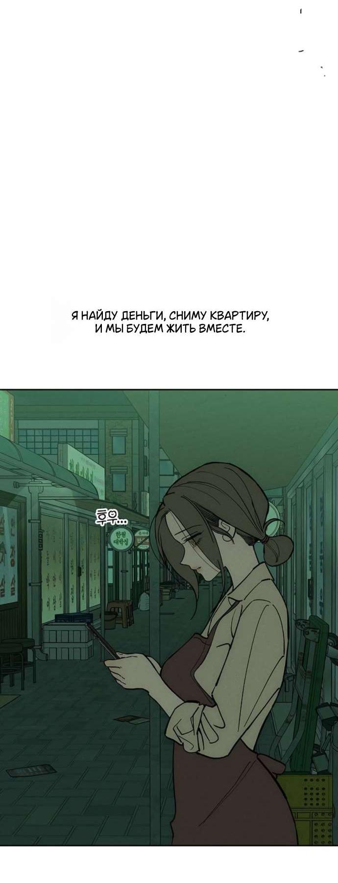 Манга Слёзы на увядшем цветке - Глава 66 Страница 68