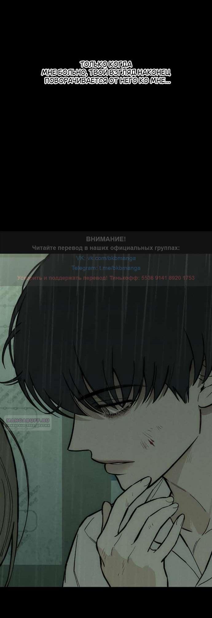 Манга Слёзы на увядшем цветке - Глава 65 Страница 53