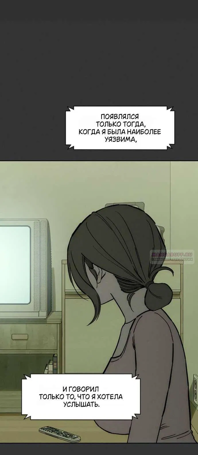 Манга Слёзы на увядшем цветке - Глава 65 Страница 92