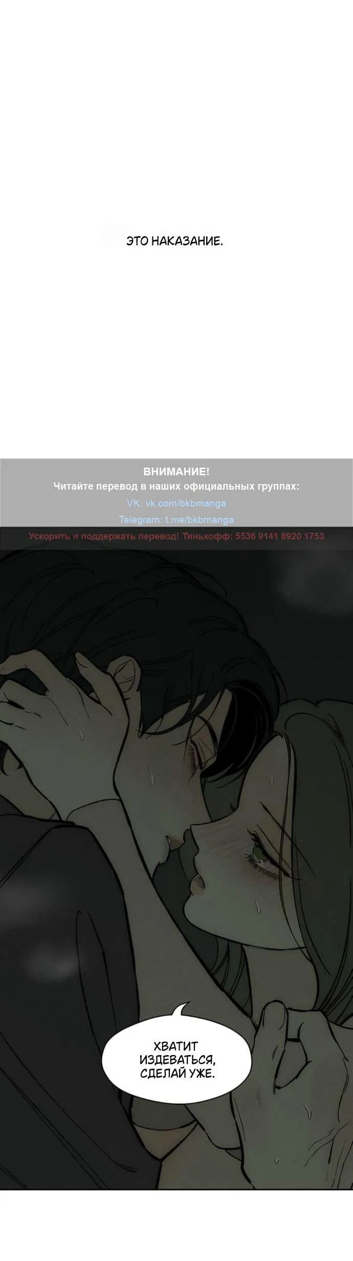 Манга Слёзы на увядшем цветке - Глава 64 Страница 53