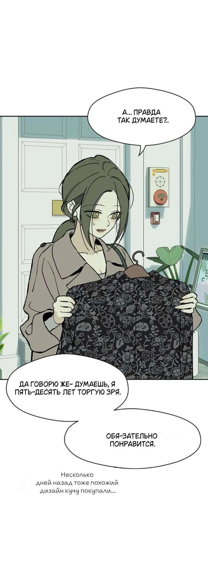 Манга Слёзы на увядшем цветке - Глава 62 Страница 29