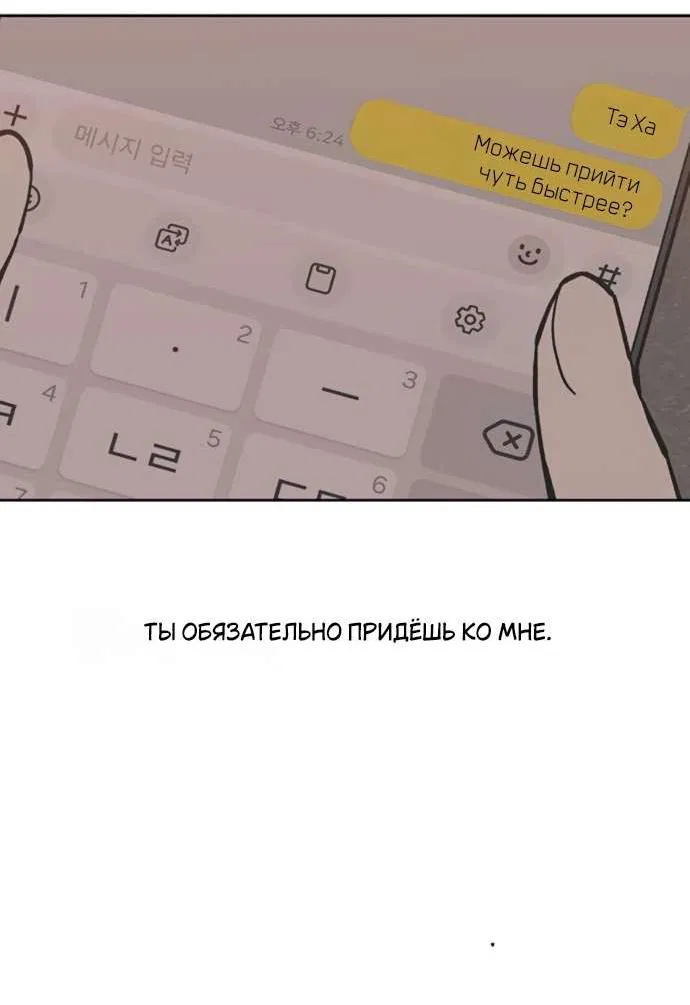 Манга Слёзы на увядшем цветке - Глава 62 Страница 80