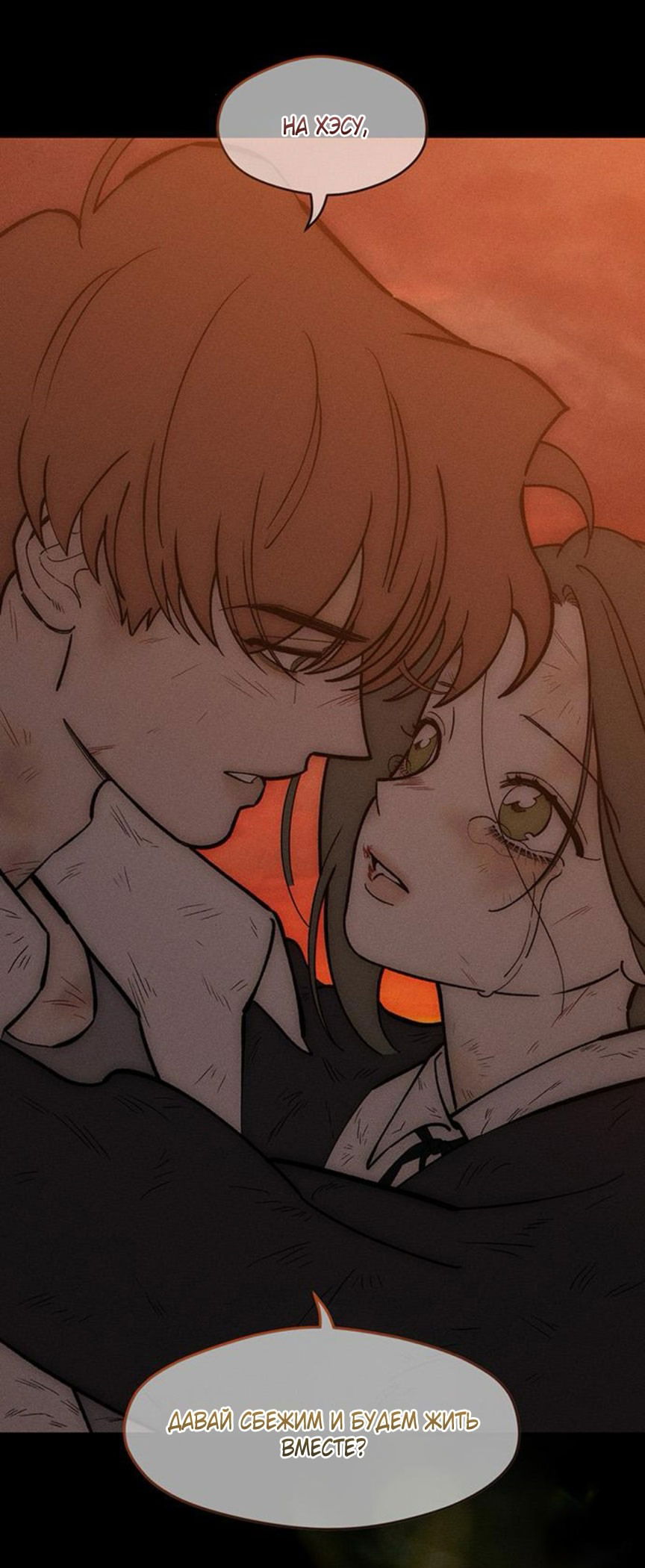 Манга Слёзы на увядшем цветке - Глава 69 Страница 92