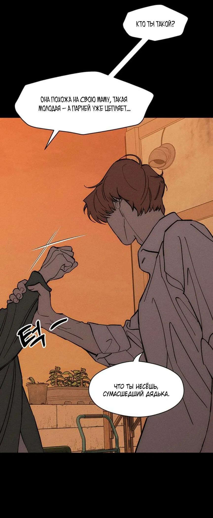 Манга Слёзы на увядшем цветке - Глава 69 Страница 68