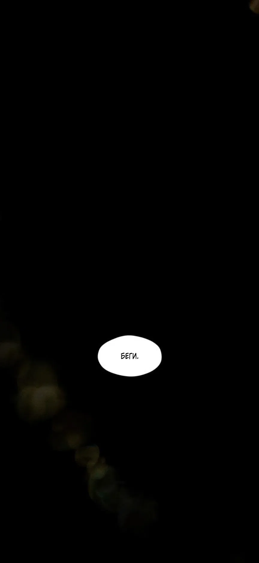 Манга Слёзы на увядшем цветке - Глава 69 Страница 65