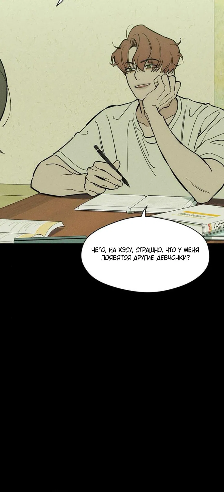 Манга Слёзы на увядшем цветке - Глава 69 Страница 37