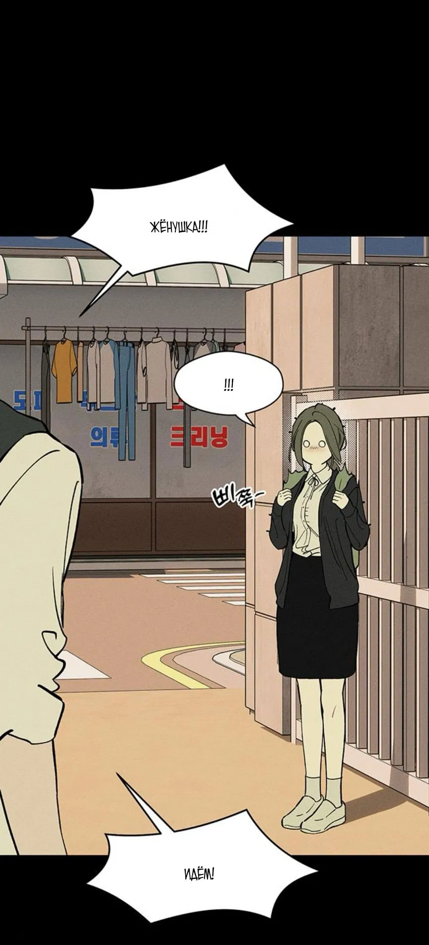 Манга Слёзы на увядшем цветке - Глава 69 Страница 29