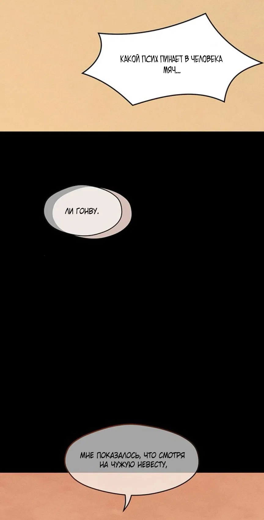 Манга Слёзы на увядшем цветке - Глава 69 Страница 25