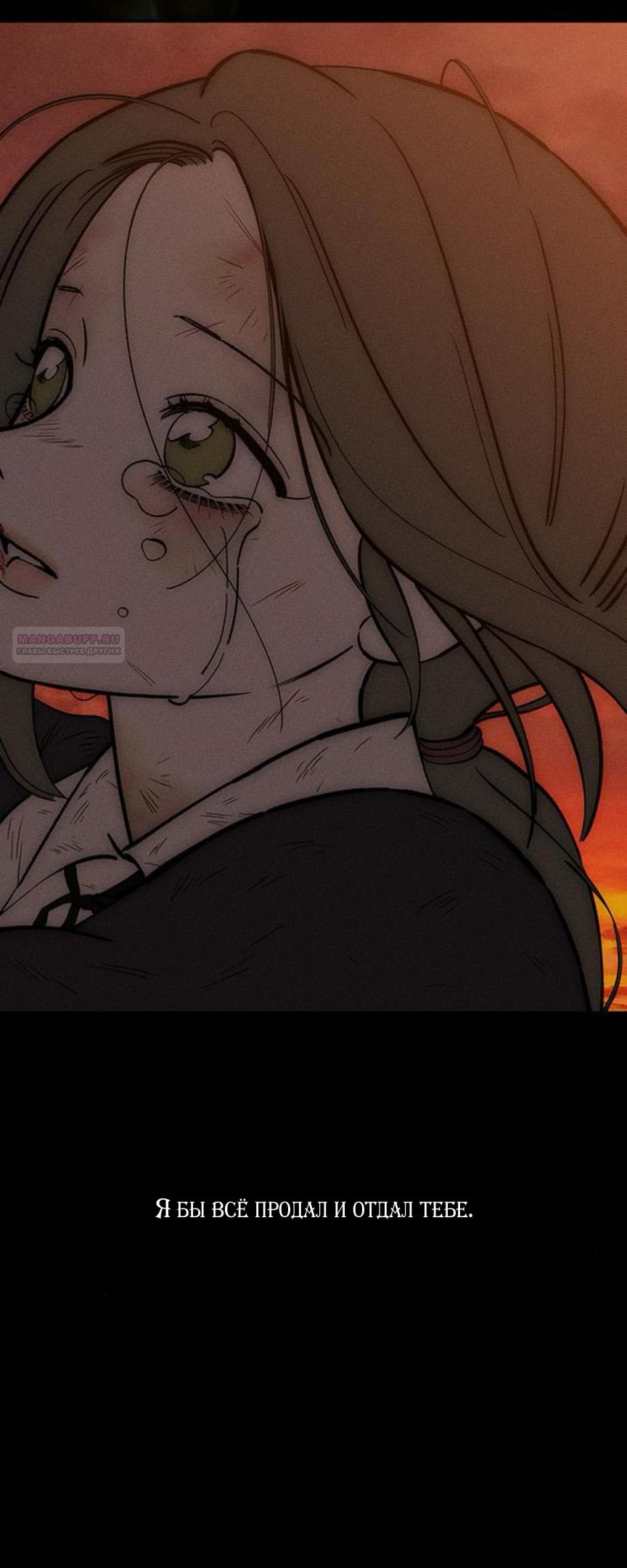 Манга Слёзы на увядшем цветке - Глава 69 Страница 94