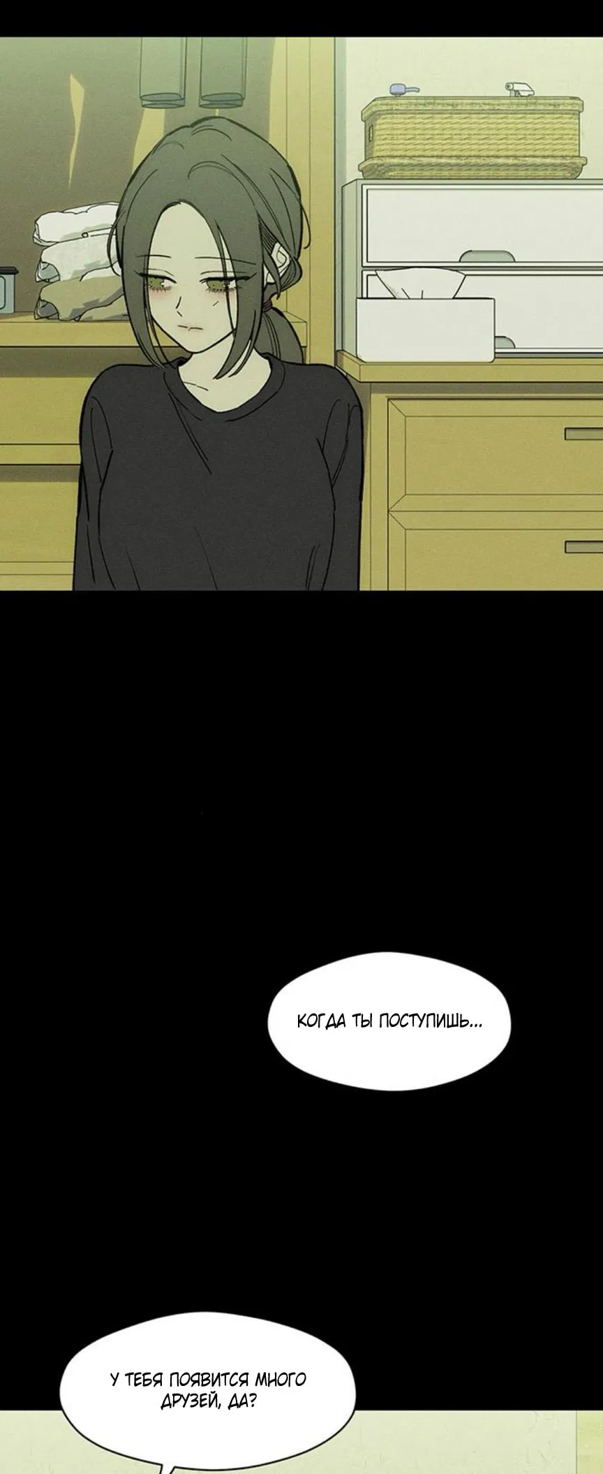 Манга Слёзы на увядшем цветке - Глава 69 Страница 36