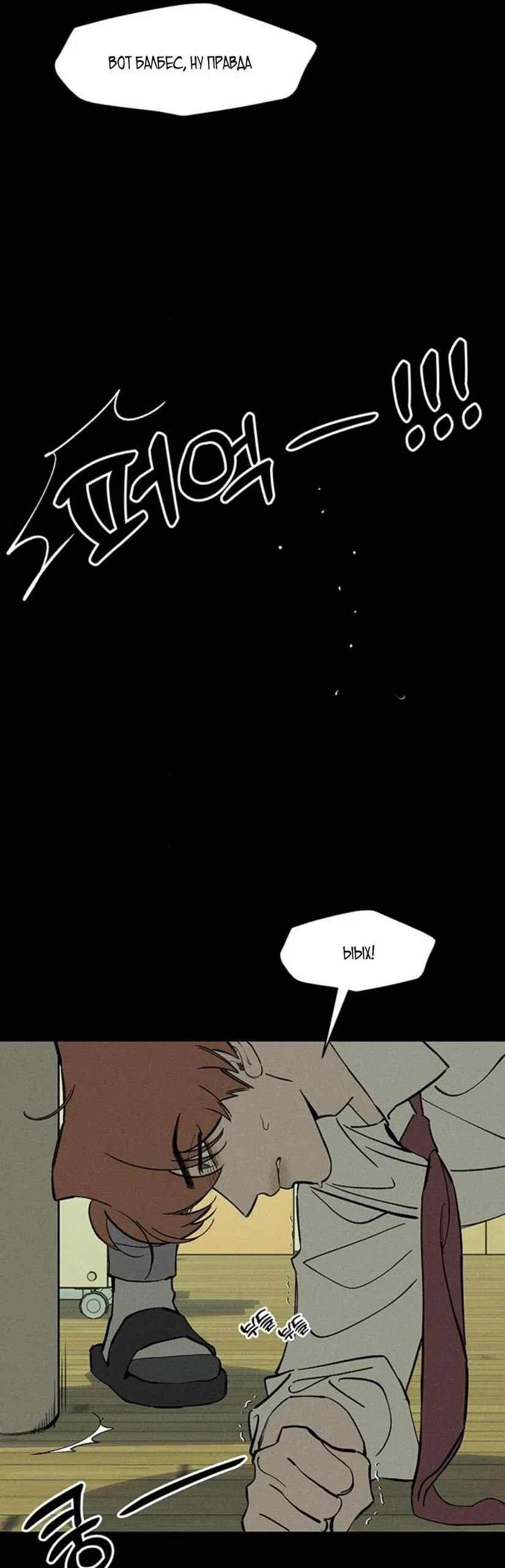 Манга Слёзы на увядшем цветке - Глава 69 Страница 4