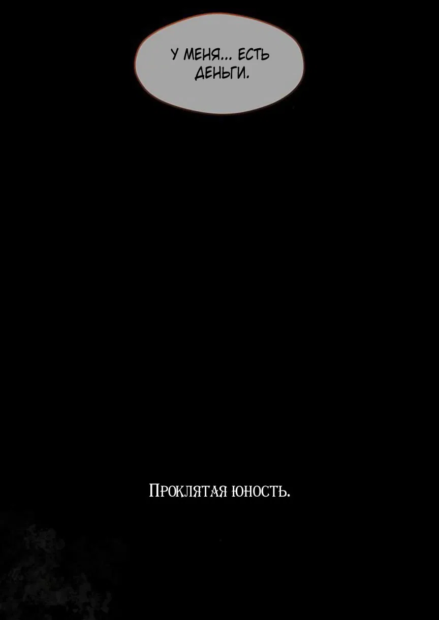 Манга Слёзы на увядшем цветке - Глава 69 Страница 99