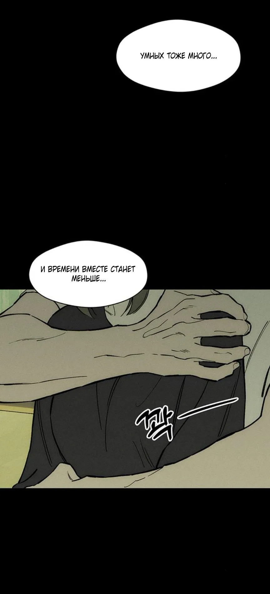 Манга Слёзы на увядшем цветке - Глава 69 Страница 39