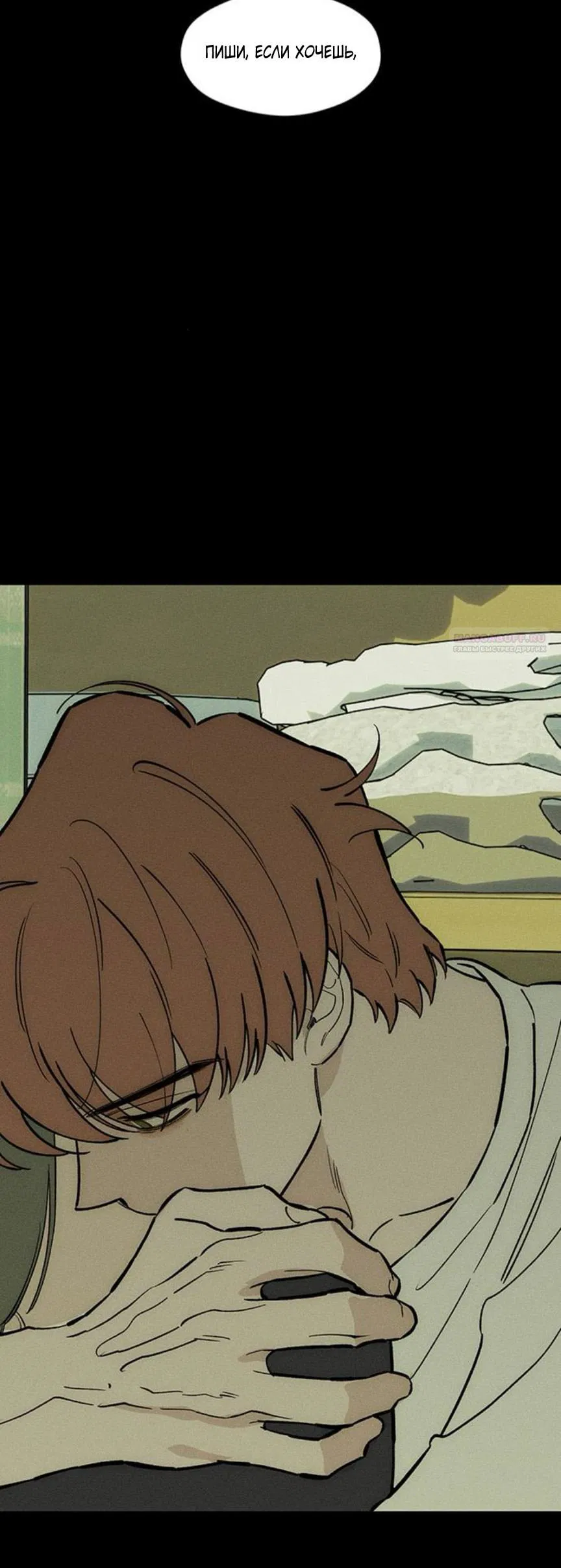 Манга Слёзы на увядшем цветке - Глава 69 Страница 42