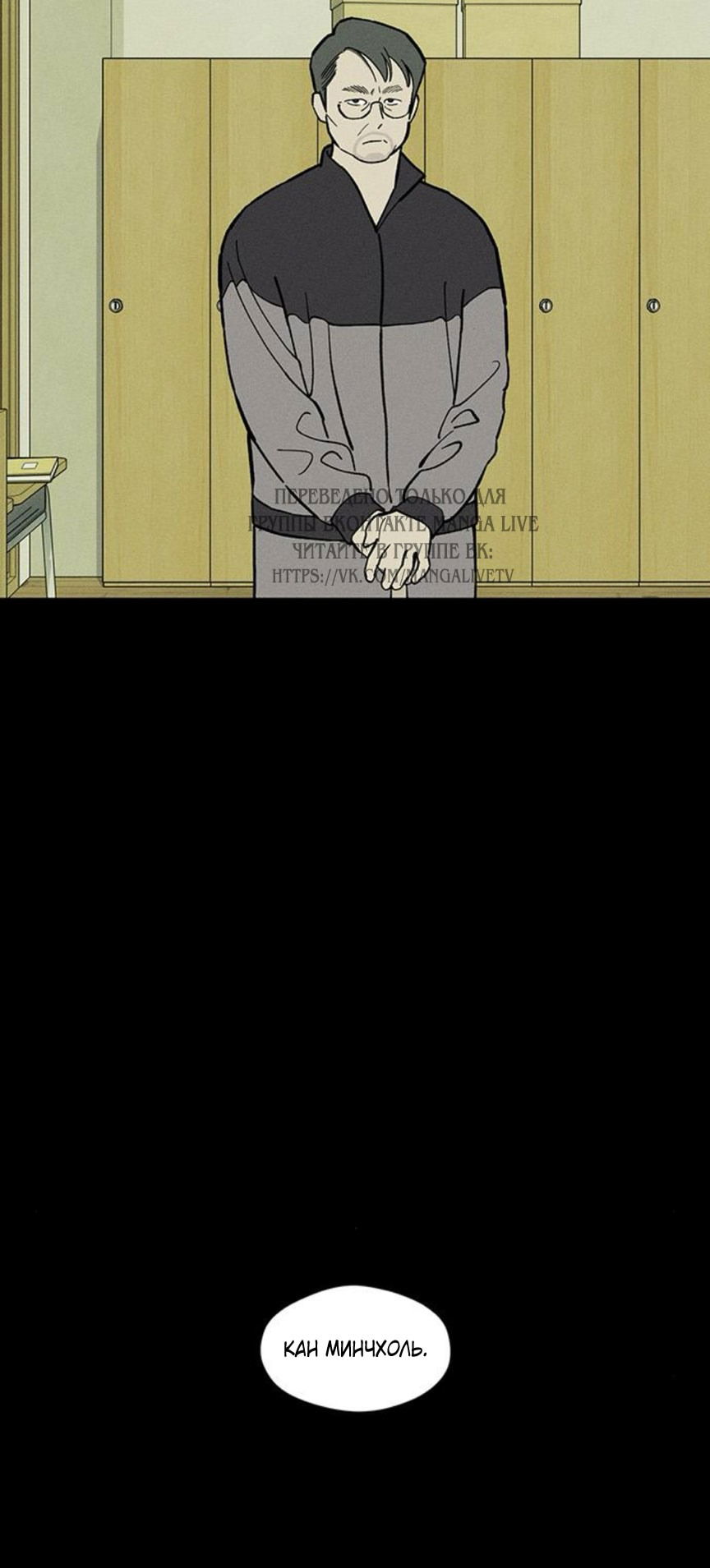 Манга Слёзы на увядшем цветке - Глава 69 Страница 11