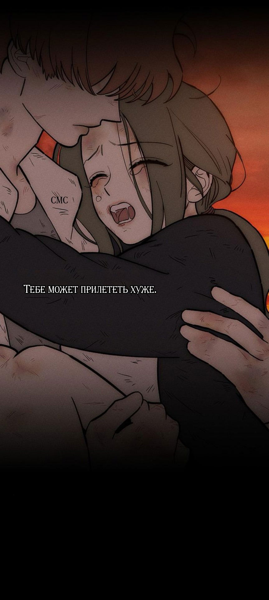 Манга Слёзы на увядшем цветке - Глава 69 Страница 88