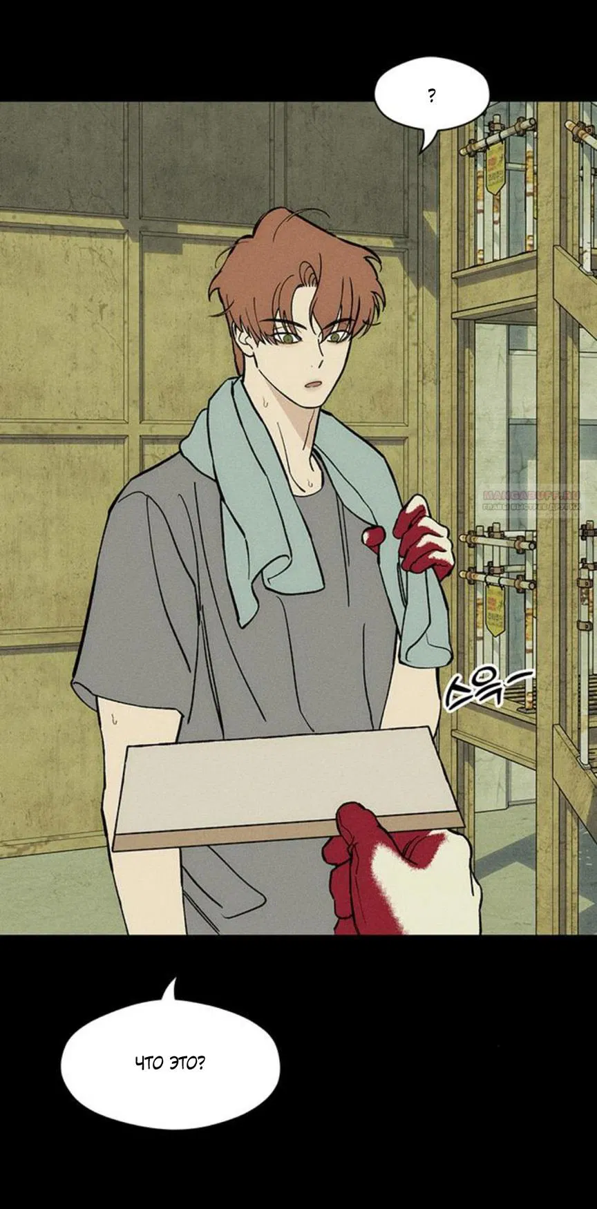 Манга Слёзы на увядшем цветке - Глава 69 Страница 46