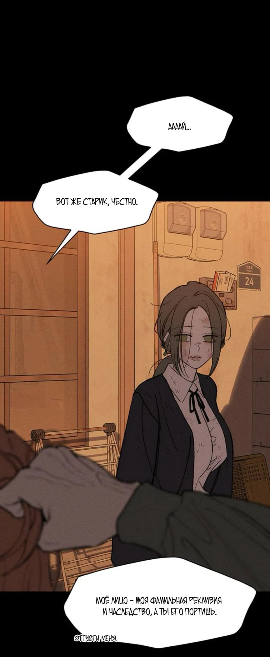 Манга Слёзы на увядшем цветке - Глава 69 Страница 69