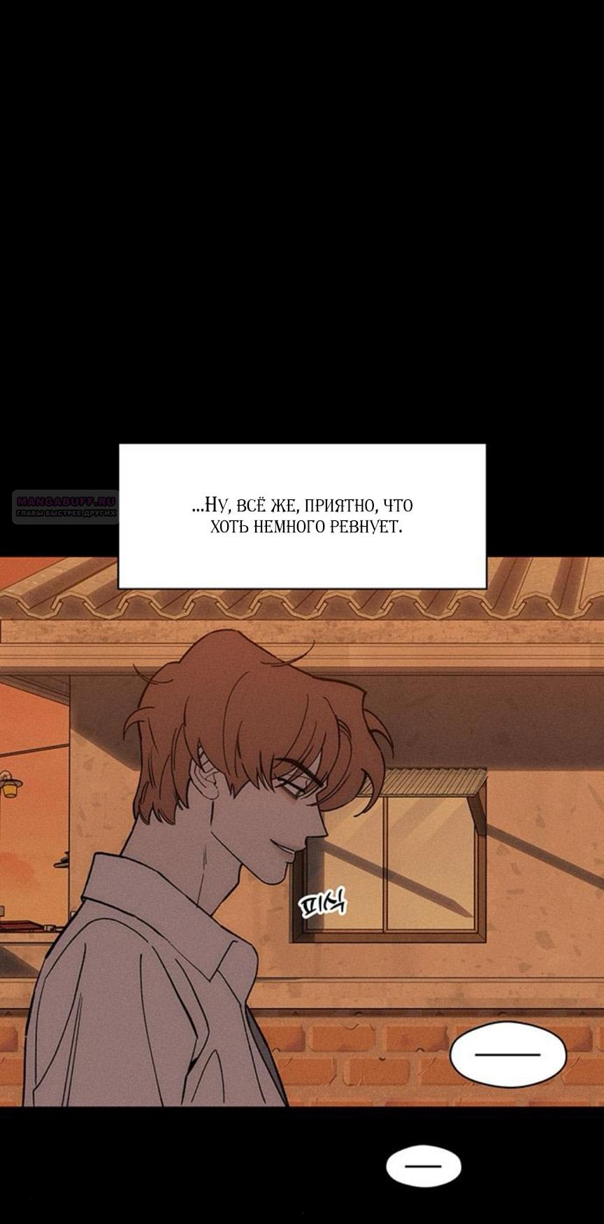 Манга Слёзы на увядшем цветке - Глава 69 Страница 54