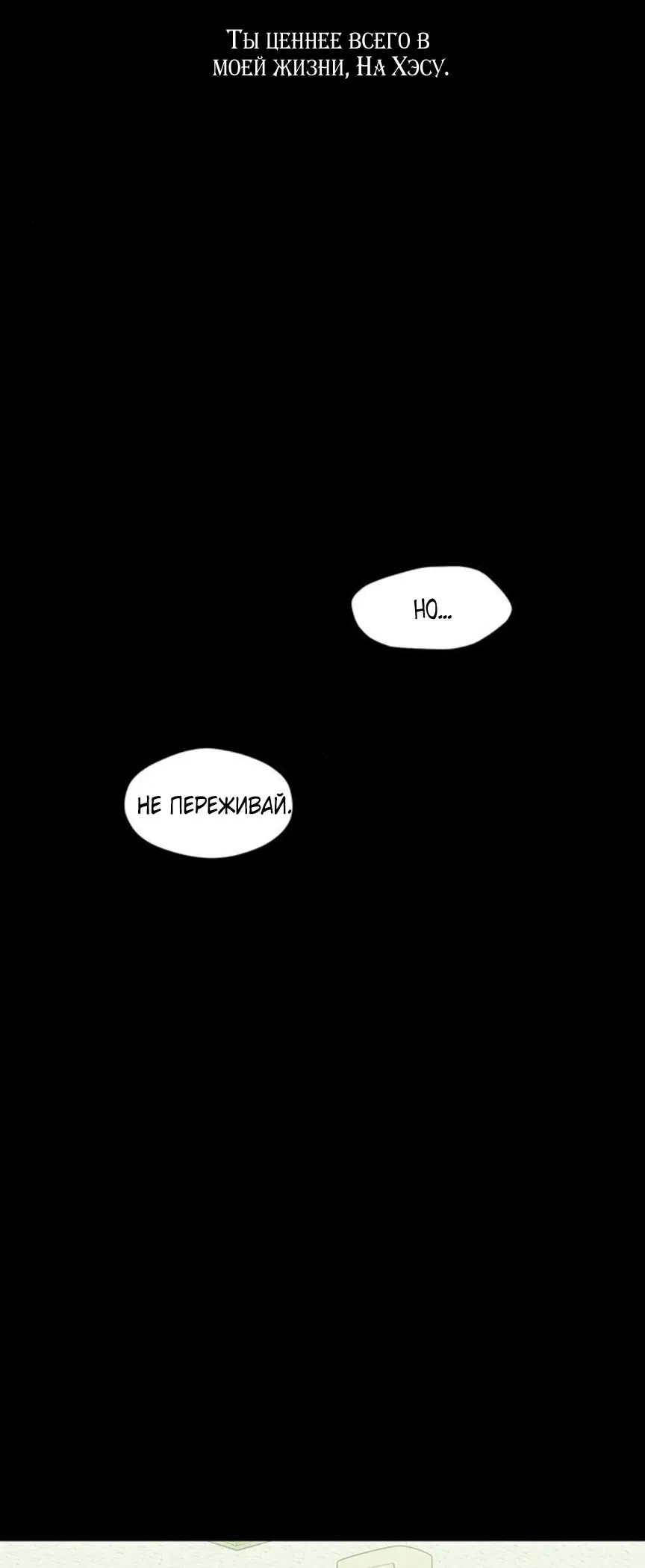 Манга Слёзы на увядшем цветке - Глава 69 Страница 96