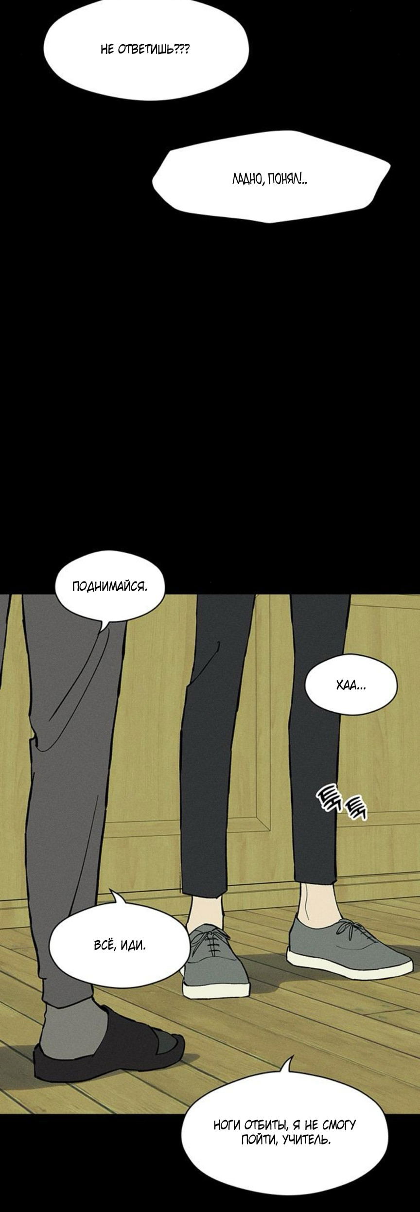 Манга Слёзы на увядшем цветке - Глава 69 Страница 8