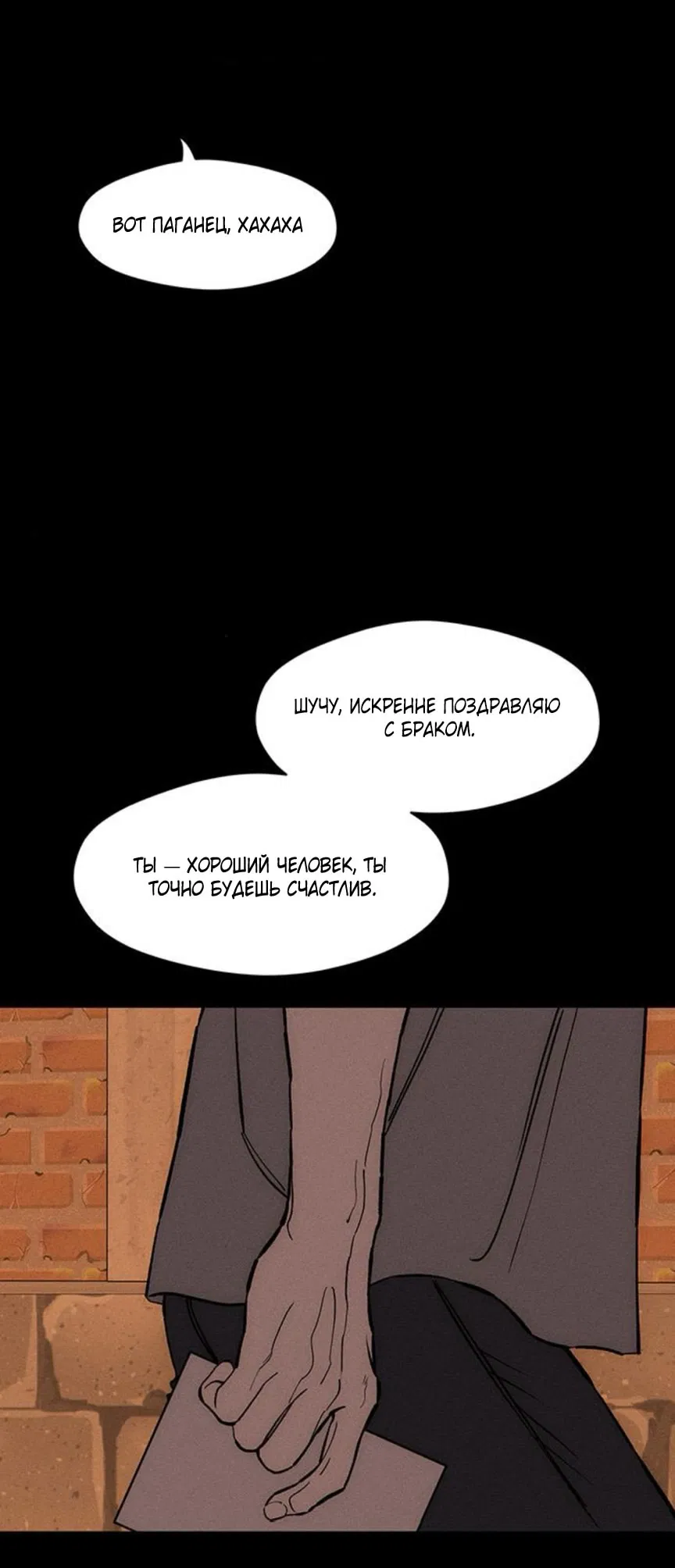 Манга Слёзы на увядшем цветке - Глава 69 Страница 48