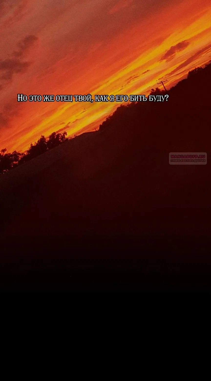 Манга Слёзы на увядшем цветке - Глава 69 Страница 86