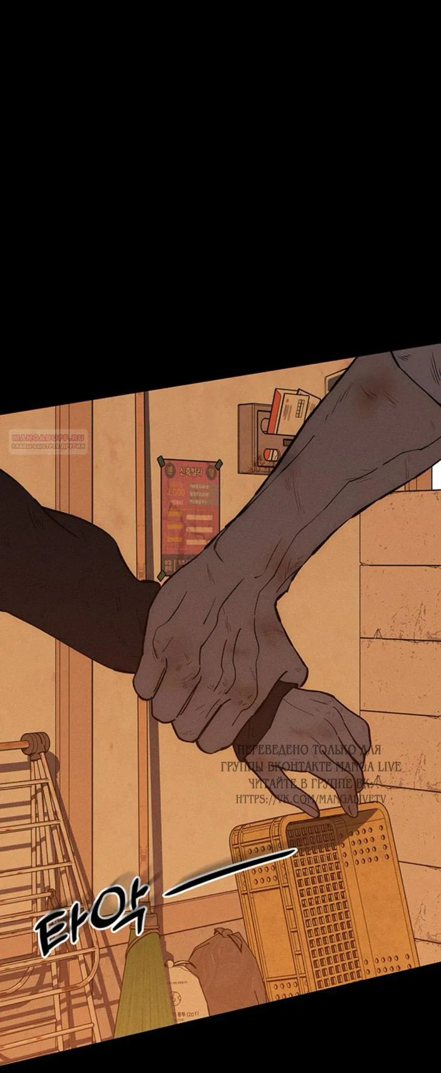 Манга Слёзы на увядшем цветке - Глава 69 Страница 78