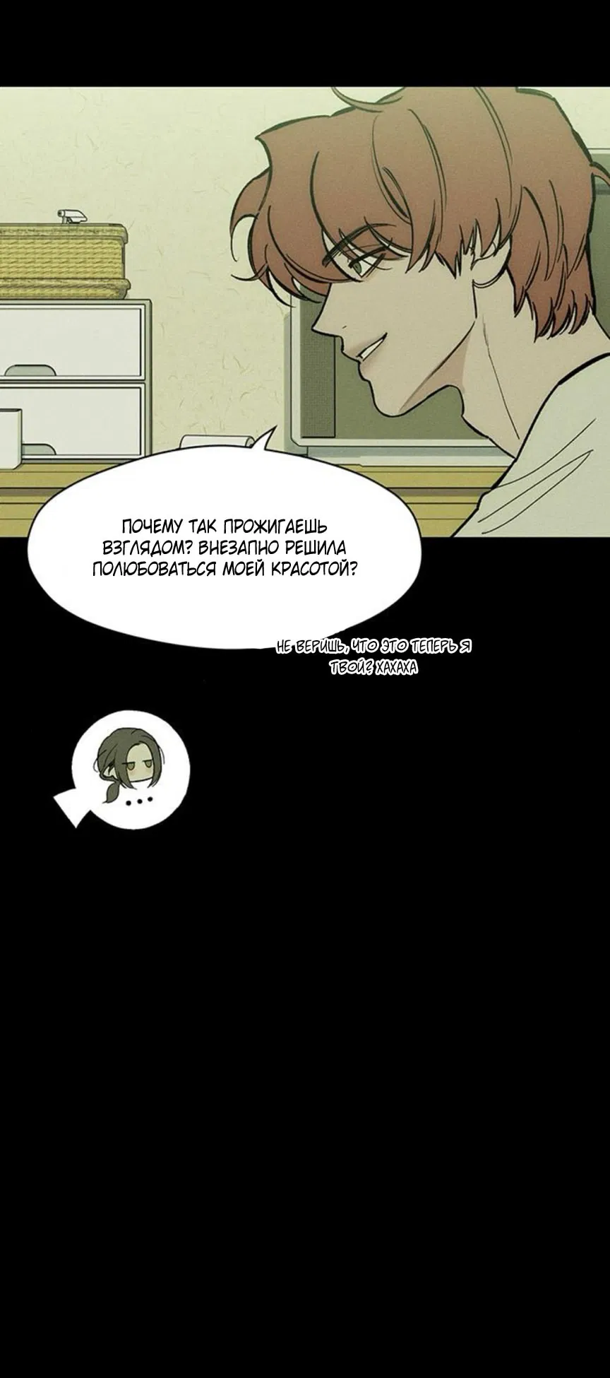 Манга Слёзы на увядшем цветке - Глава 69 Страница 35