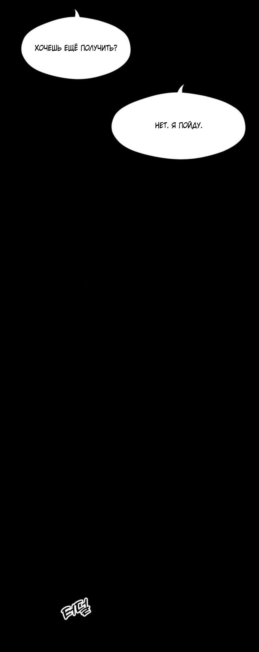 Манга Слёзы на увядшем цветке - Глава 69 Страница 9